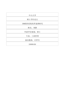 IBM组织结构变革案例研究