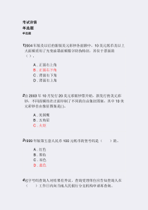 2018年反假货币培训考试模拟试题及答案