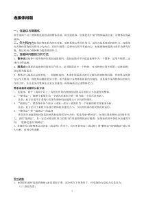 连接体题目专题具体讲解