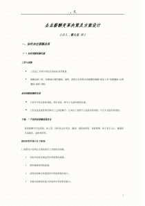 n企业薪酬变革决策及方案设计