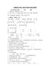 苏教版五年级上册语文期末试卷及答案