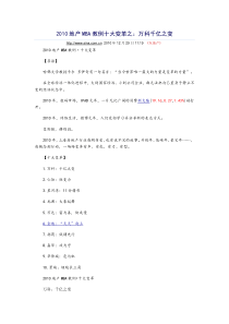 XXXX地产MBA教例十大变革之