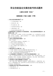 脱硫检修工中级工试题(中等)