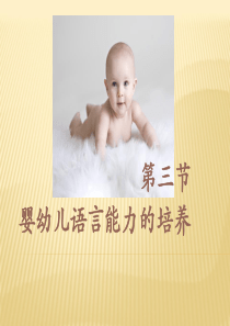 婴幼儿语言的发展