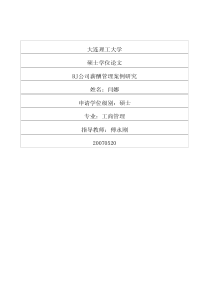 BJ公司薪酬管理案例研究