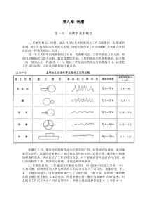 《钳工》第十章-研磨