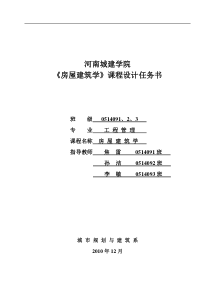 —《房屋建筑学》课程设计任务书