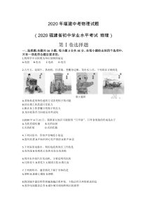 2020年福建中考物理试卷和答案