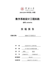实验二DDS信号源设计