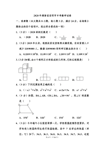 2020年湖南省岳阳市中考数学试题和答案