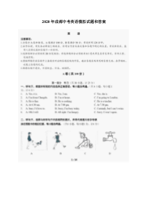 2020年成都中考英语模拟试题和答案
