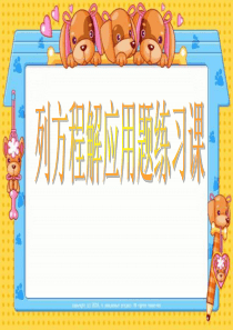 五年级数学列方程解应用题2