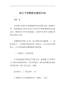 初三下学期语文教学计划