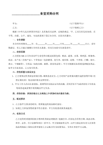 食堂采购合同