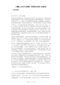 2020年全国统一高考语文试卷(全国Ⅰ卷)及答案详解