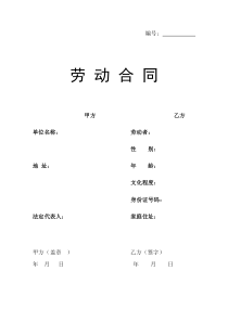 最新正规劳动合同样本word版本
