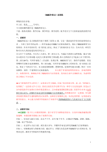 《蝙蝠和雷达》说课稿
