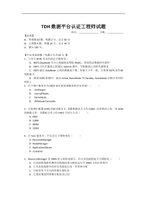 数据工程师培训题库四.doc