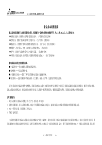 zgf餐厅盘存管理系统工具P14（DOC14页）