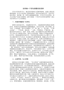 如何做一个学生喜欢的老师