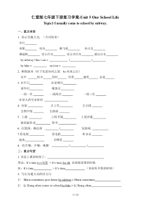 仁爱版英语七年级下册复习学案