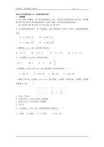 二次函数试题及答案[1]