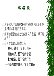 慧聪-企业理念培训