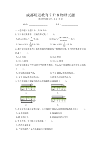 7升8物理试题
