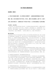 公司财务主管述职报告