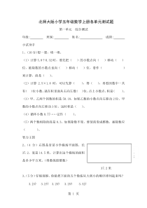 北师大版小学五年级数学上册各单元测试题全册13页