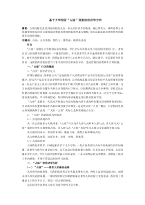 基于大学生占座行为的经济学分析