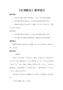 《水调歌头》教案