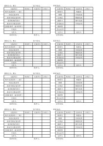 与上户公司交接表