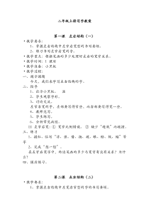 小学二年级语文上册写字教案