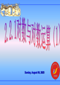 2.2.1对数与对数运算(1)