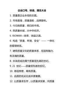 企业口号、标语、理念大全84831903
