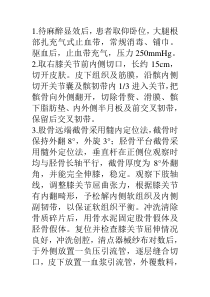 膝关节置换术手术记录