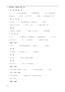 一年级选字填空