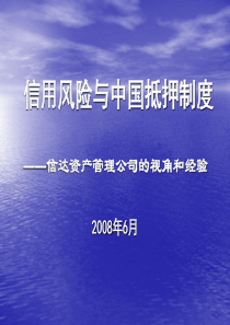 中国担保制度的变革