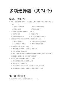 马原多项选择题(答案学生的)