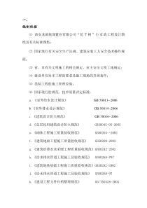 2019室外土方开挖、回填、室外给水、室外雨水、室外污水、生化池、以及强电管沟工程施工组织设计.do