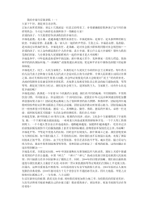 我的幸福生活演讲稿