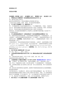 南邮信息安全-考题