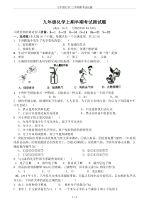 九年级化学(上)半期测考试试题