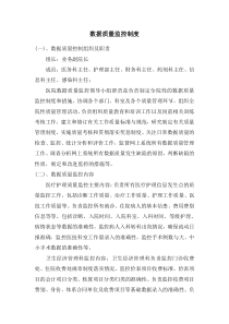 医院数据质量监控制度