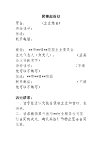 业主撤销权之诉民事起诉状(修订版)