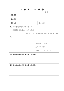 工-程-施-工-验-收-单