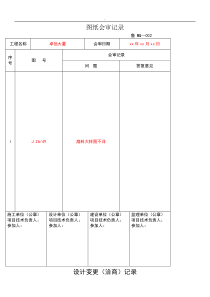 幕墙竣工验收资料全套