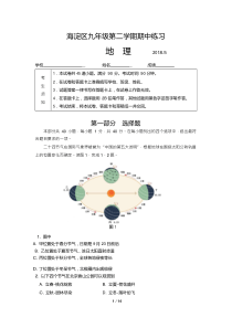2018年北京市海淀区初三一模地理试题(word版含答案)