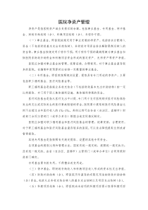 医院净资产管理